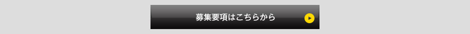 先輩紹介はこちらから